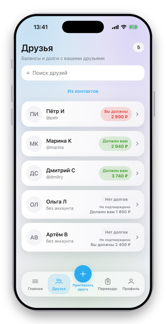 Балансы с друзьями в friendBalance